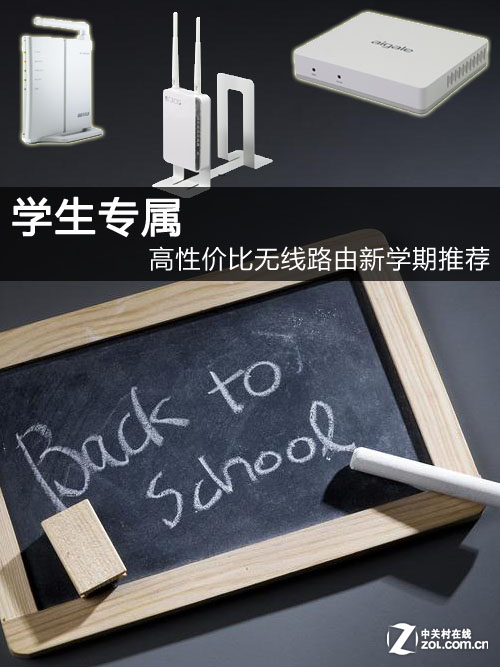 学生专属 高性价比无线路由新学期推荐