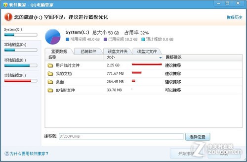 电脑变慢？用QQ电脑管家给C盘软件搬家 