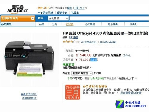 亚马逊三月热卖 惠普4500一体机5.6折