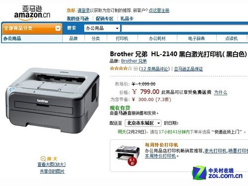 速度快成本低 兄弟激打2140亚马逊热促 