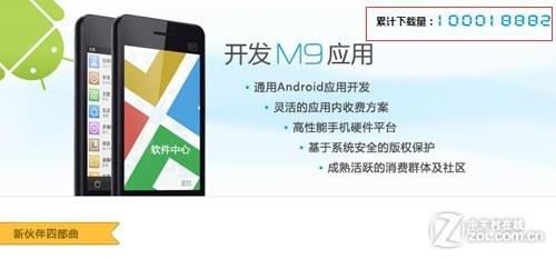 魅族软件中心下载破亿次 将送出万元消费券