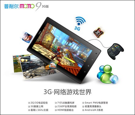 ׿3G绰Ϸƽ ͶMOMO9-3G淢 