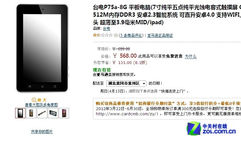 台电p75a(8gb)_台电a10(8gb)_台电t760(8gb)