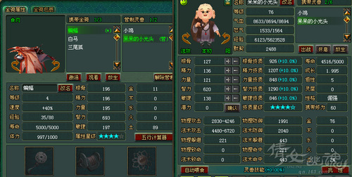 新手必看 坐骑VS<em>灵兽五行</em>搭配速成攻略_<em>倩女</em>
