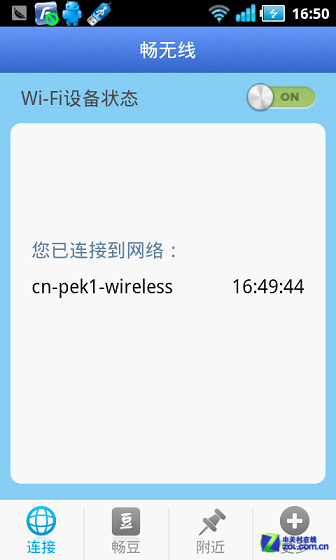 畅无线：无需密码的公共Wifi连接工具 
