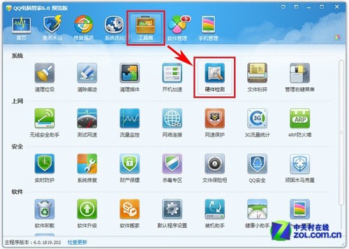 用电脑管家硬件检测工具关注电脑性能