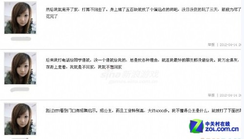 8000块贱卖初夜 网游女玩家<em>失身日记</em>曝光_网