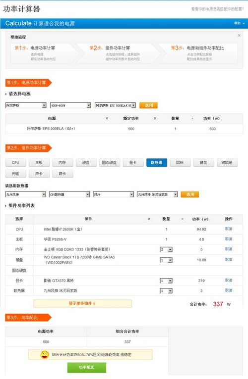 功率计算器计算结果