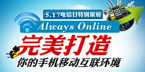 完美打造 你的手机移动互联环境
