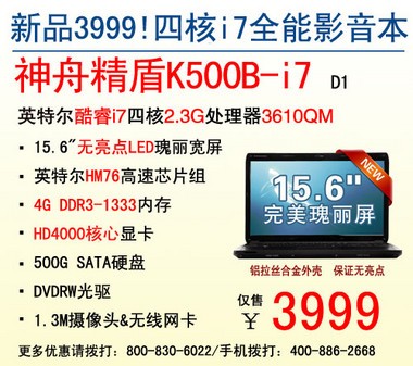  IVB��Ϯ�� ��������15.6�����ĺ�i7������3999Ԫ�� 