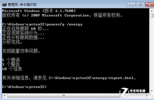 电源效率分析 揪出Win7系统的耗电大户