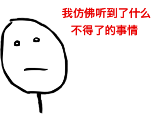 暴走漫画是一种开放式的漫画,简称:暴漫。可以让不具备漫画功底的普通读者参与制作漫画,题材多为用爆粗的方式描述日常令人愤怒的事情。暴走漫画QQ表情里的经典形象是姚明的笑脸,现在还有凤姐、曾轶可、林书豪等等。小编找到了现在火热的暴走漫画QQ表情包在这里提供给各位喜爱暴走漫画QQ表情的人士、各种屌丝、各种木耳和每一个看了漫画有共鸣的网友。