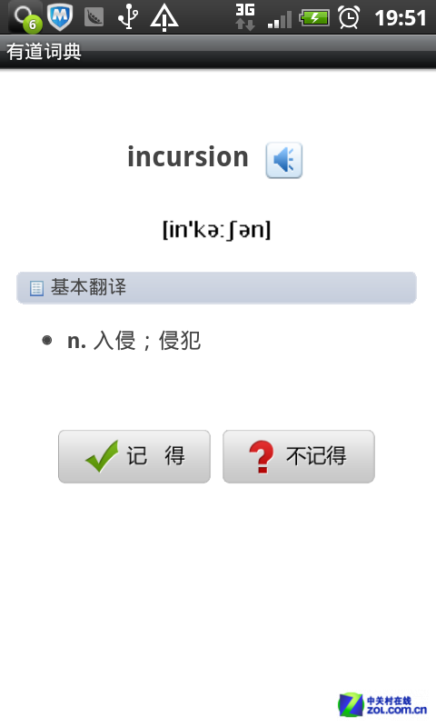 【高清图】曲线记忆法 有道词典单词本助你背