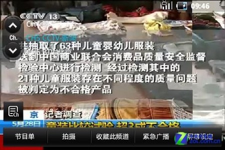 TD+CMMB+Android2.3 实用三星S6358评测 