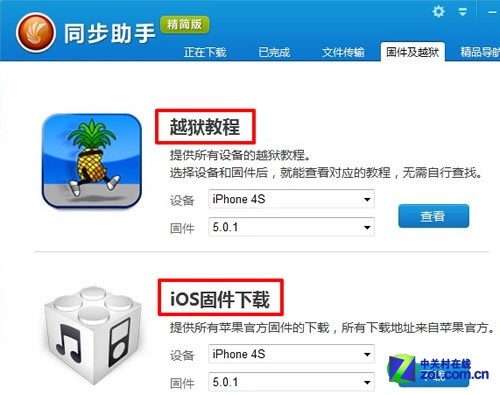 5.30佳软推荐：iOS5.1.1完美越狱必备 