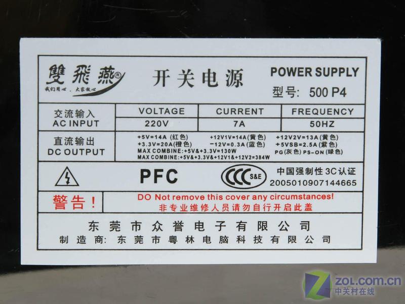 ��ԴҲˣ�᣿˫����400W˫V12��Դ����ͼƬ����,ͼ6-ZOL�йش����ߵ�6��
