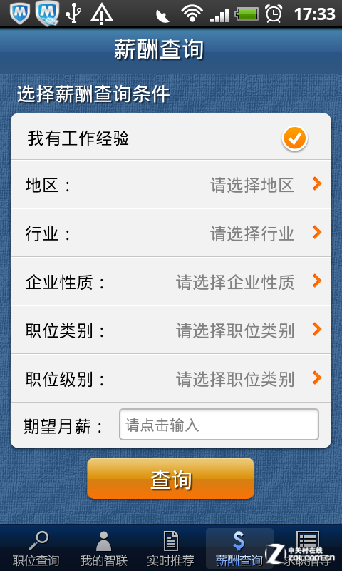 智联招聘怎么投简历啊?