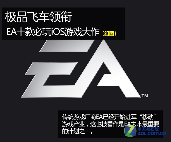 ?????? EA?????iOS????