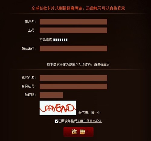 2.5D修魔网游《修魔》注册账号方法