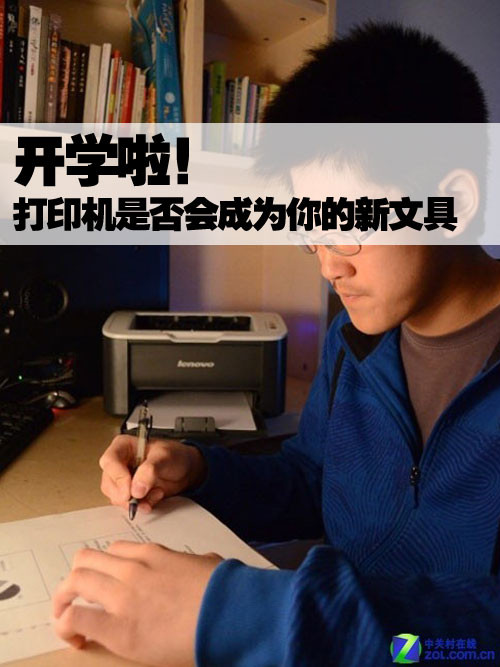 开学啦！打印机是否会成为你的新文具 