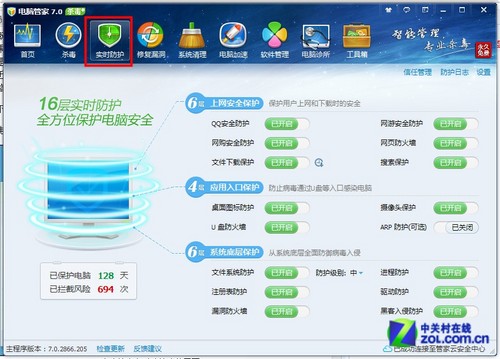 被动变主动 用电脑管家实时防护保安全_qq电脑