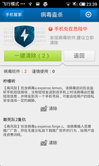 Android手机病毒查杀的三个安全步骤 