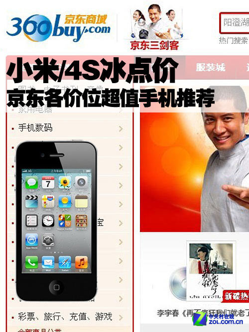 小米\/4S冰点价京东各价位超值手机推荐_华为
