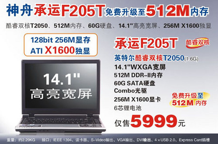 ʥ����ϲ�� X1600˫��512M���۱�5999 