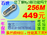 ����Mh-6618A��256M�������绰�����������룩
