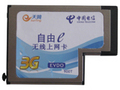 自由e 900T