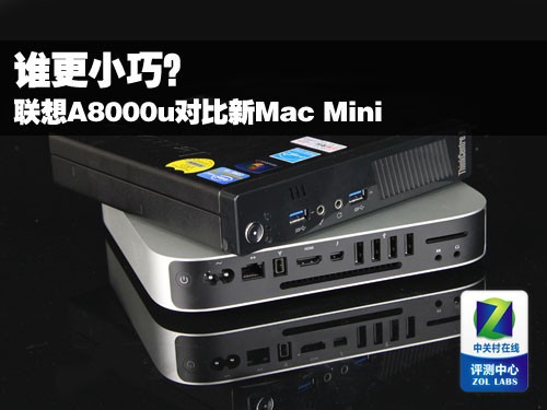 谁更小巧? 联想A8000u对比新Mac Mini