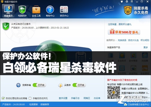 保护办公软件!白领必备瑞星杀毒软件