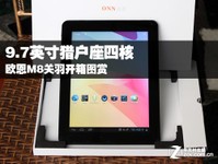 9.7吋猎户座四核 欧恩M8关羽开箱图赏