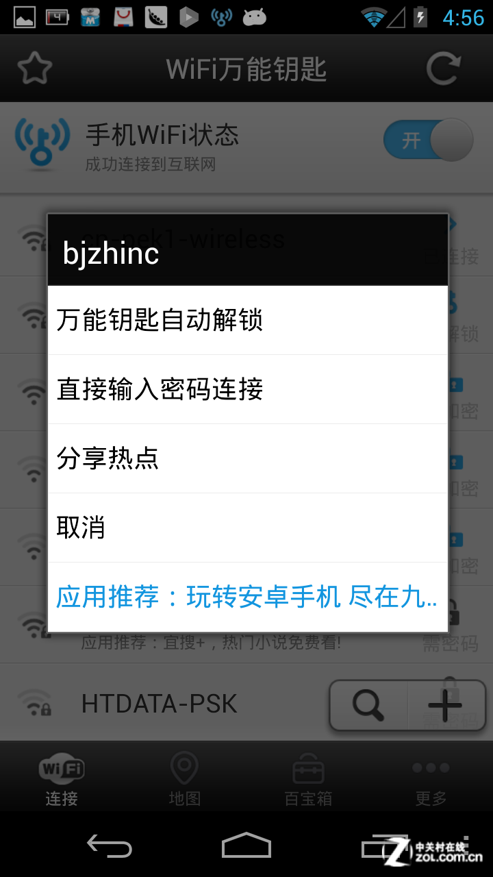 究竟好不好用?wifi万能钥匙使用教程图片欣赏,图4-zol中关村在线第4张
