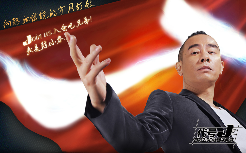 【高清图 陈小春代言迅雷"代号j 任总堂主图5