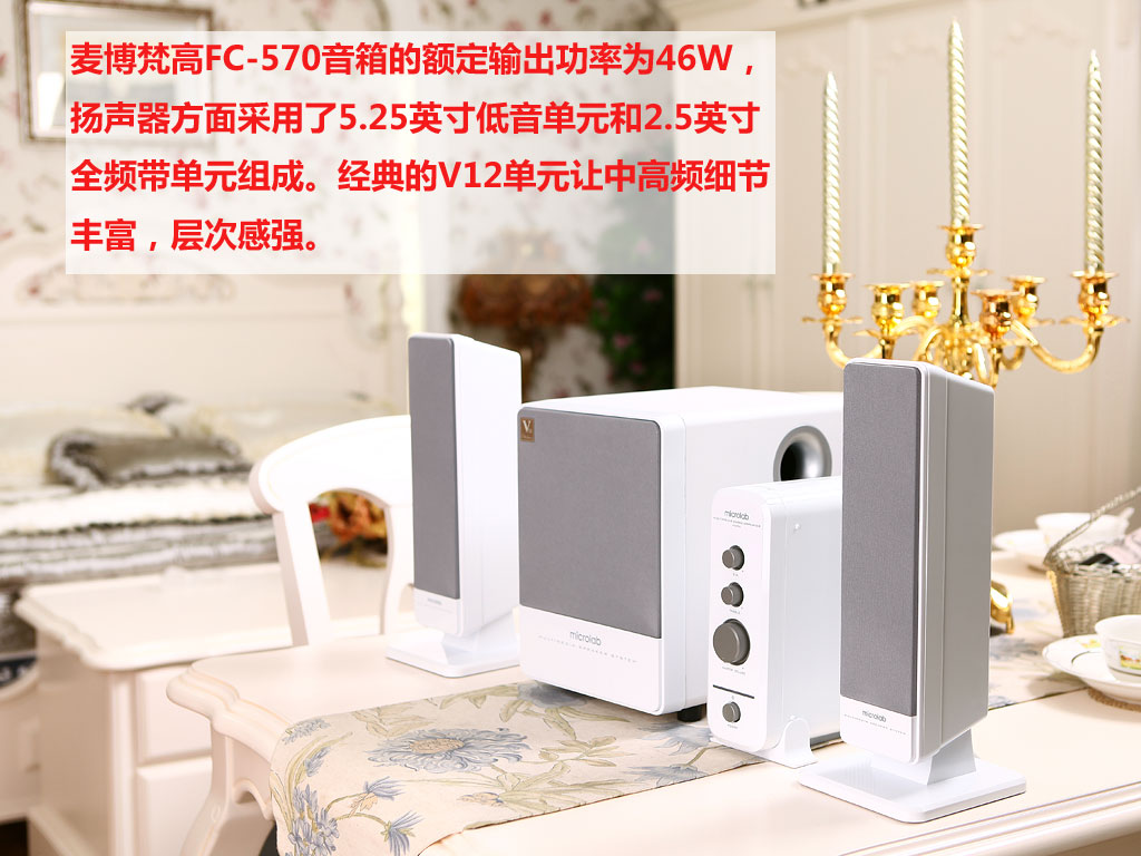 【高清图】 简约设计 麦博梵高fc-570音箱图赏图4
