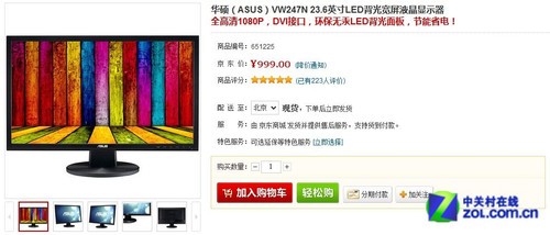 节能王 华硕准24吋大屏液晶京东破千元