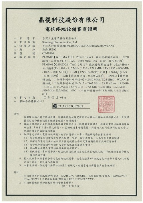 galaxy s4通过ncc认证 或台湾市场首发