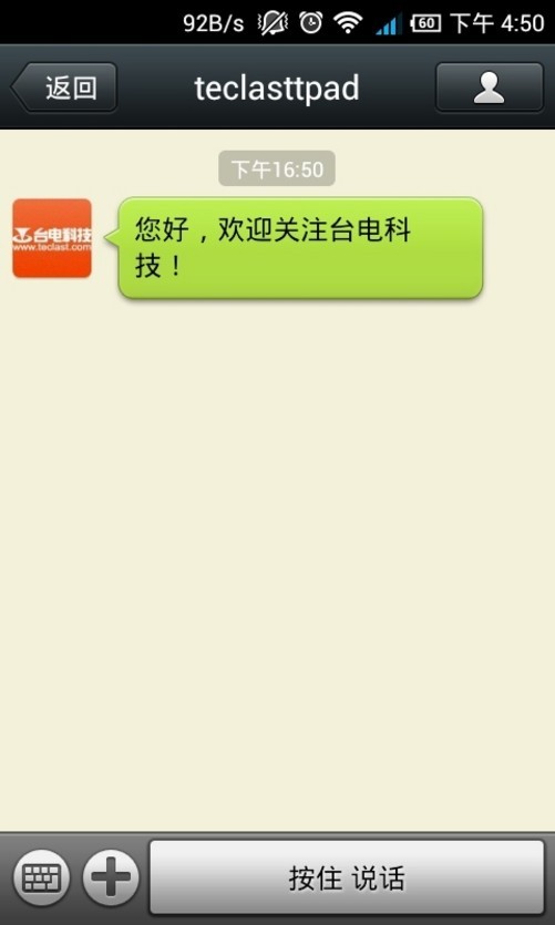 台湾电话怎么加微信