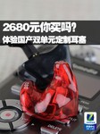 2680元你买吗 体验国产双单元定制耳塞