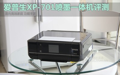 爱普生701 评测图