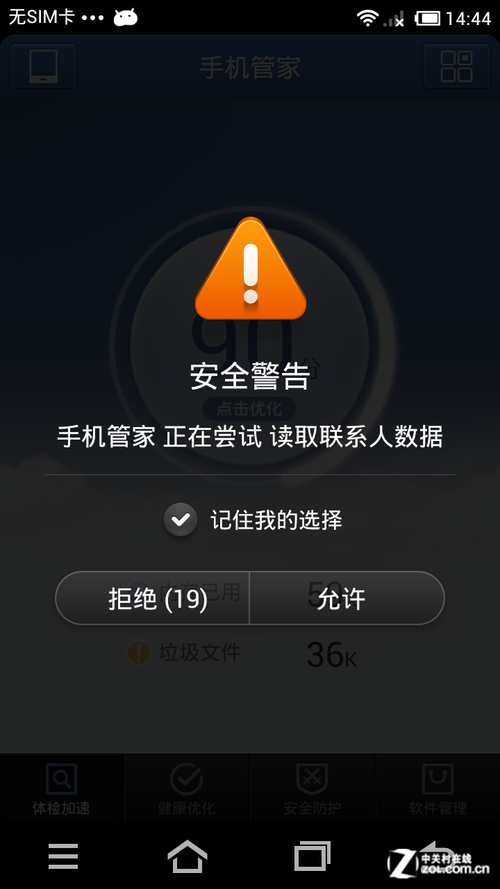 性能提升ui改版 腾讯手机管家全新体验 原创