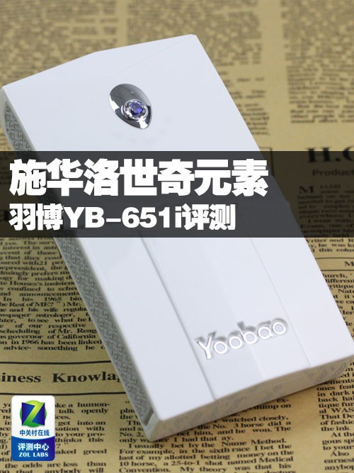 ʩԪ YB-651i 