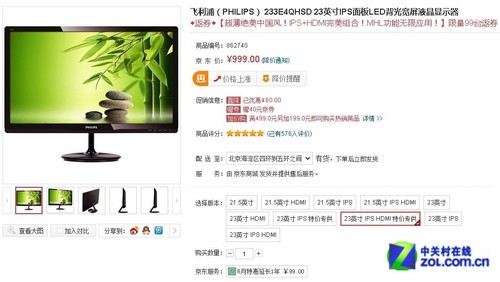 23吋IPS屏 飞利浦中国风液晶仅999元
