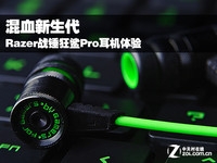 混血新生代 Razer战锤狂鲨Pro耳机体验
