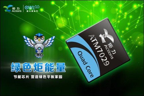 低功耗更稳定!炬力四核温控稳定性测试