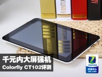 ǧԪڴǿ Colorfly CT102