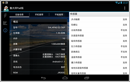 五项强力升级 影驰GALAPAD7 3G版评测