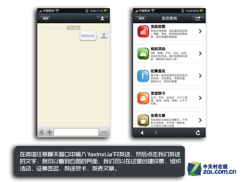 微信还能这样玩 教你发送微信新花样_4G应用-中关村在线