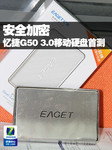 安全加密 忆捷G50 USB3.0移动硬盘首测